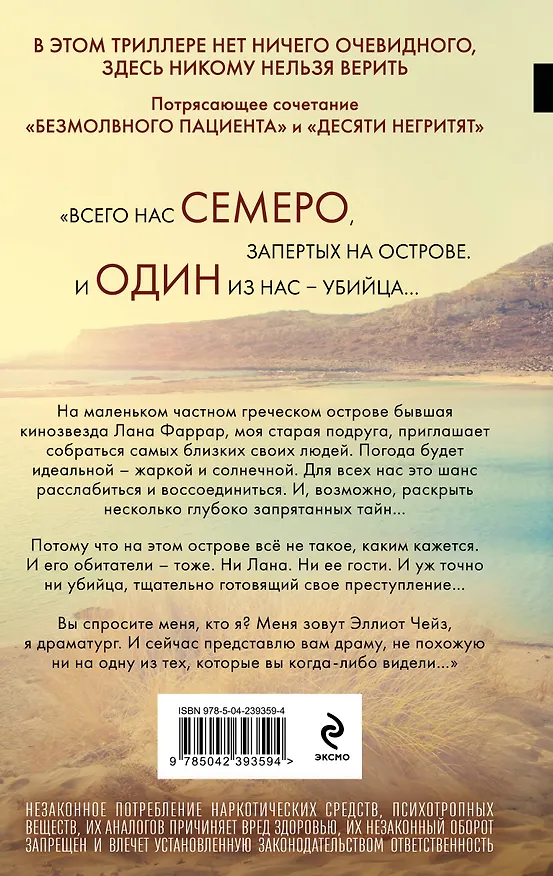 Книга Ярость (Алекс Михаэлидес) — 2