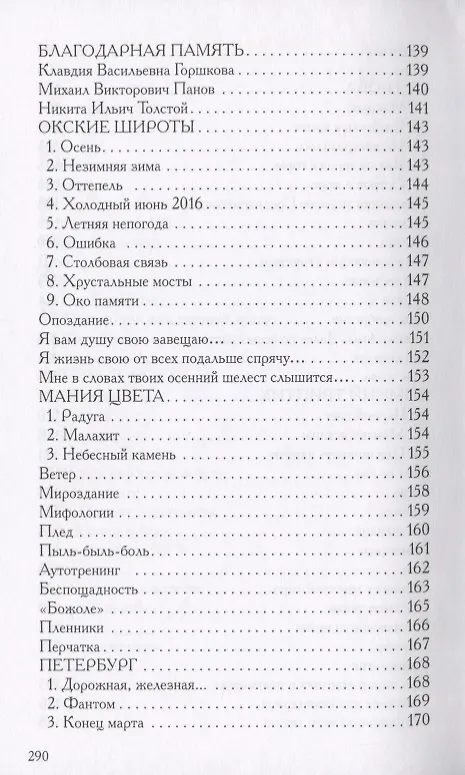 Книга Созерцание. Сборник стихов () — 6