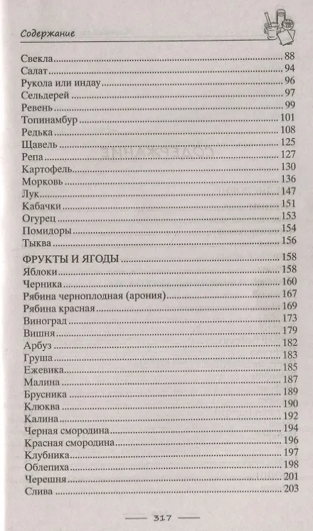 Книга Аптека на вашей кухне. Эффективное лечение приправами и продуктами, которые есть у каждой хозяйки () — 3