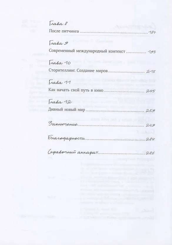 Книга Питчинг: Как представить и продать свою идею (Анна Гудкова) — 3
