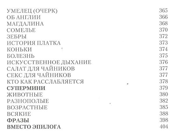 Книга Слово - серебро... (Семен Альтов) — 9