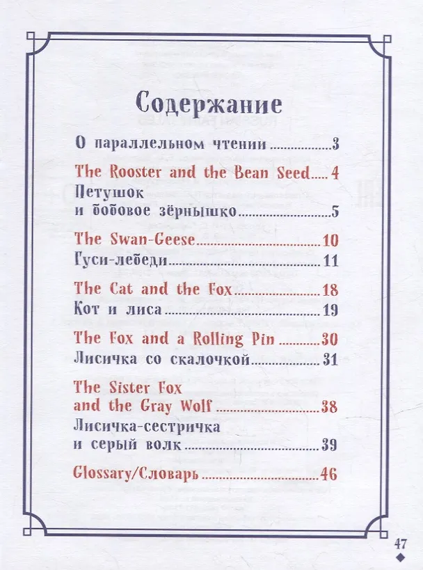 Книга Русские сказки / Russian Fairy Tales: на русском и английском языке (Е. Васильева) — 6