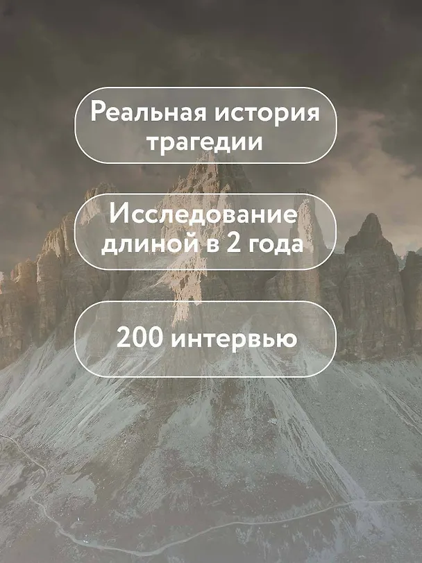 Книга Смертельный спуск. Трагедия на одной из самых сложных вершин мира — К2 (Аманда Падоан, Питер Цукерман) — 8