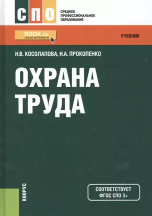 Охрана труда — 2525709 — 1