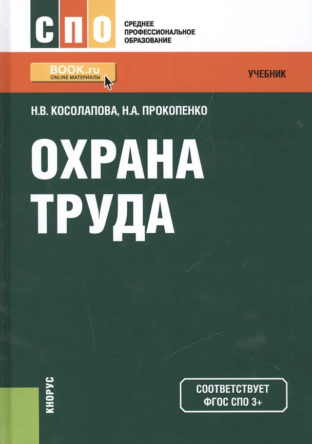 Книга Охрана труда () — 1