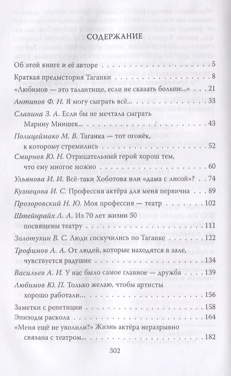 Книга Театр на Таганке с Высоцким и без… Люди, события, мнения (Виктория Чичерина) — 2