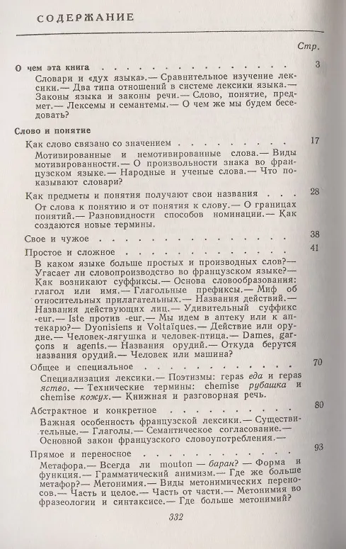 Книга Беседы о французском слове: Из сравнительной лексикологии французского и русского языков (Владимир Гак) — 2