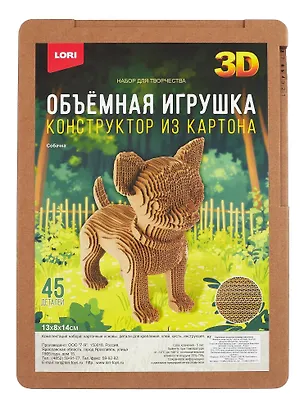 Нг-004 Конструктор из картона. Объёмная игрушка "Собачка" 3095817