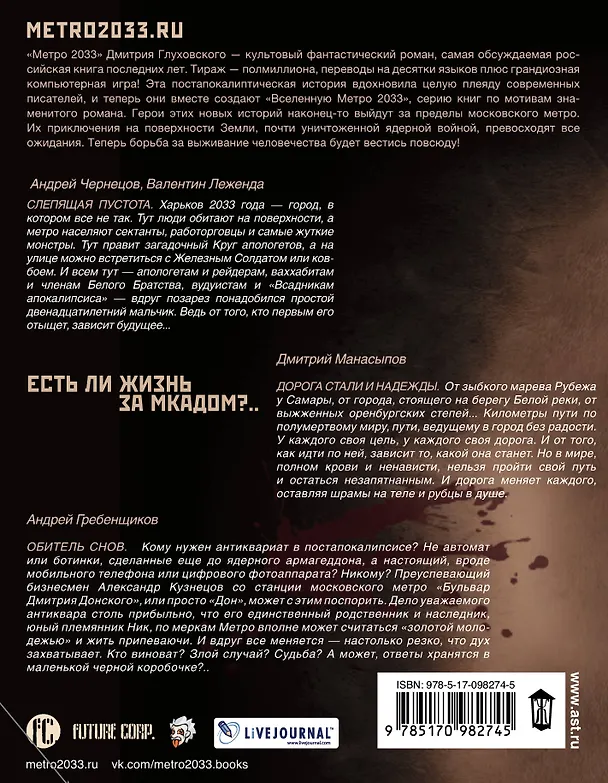 Книга Метро 2033: Новый рубеж (комплект из 3 книг) (Андрей Чернецов, Валентин Леженда, Игорь Черный) — 2