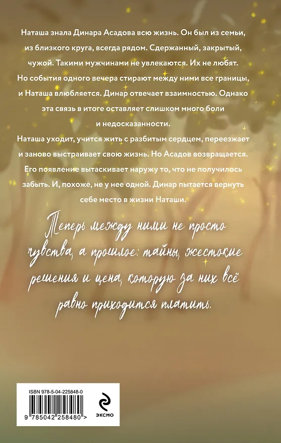 Книга Пока не простишь (Слава Доронина) — 2