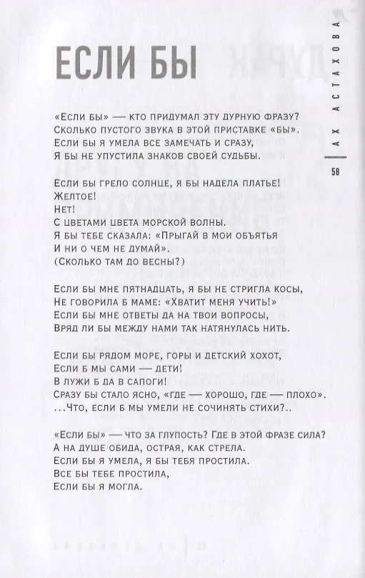 Книга Без грима. Новое. Без грима. Избранное (Ах Астахова) — 6