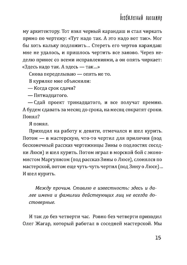 Книга Безбилетный пассажир (Георгий Данелия) — 17