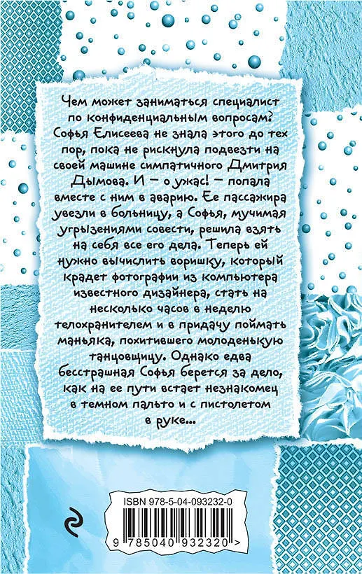 Книга Заклинательница зла, или Пакости в кредит (Галина Куликова) — 2