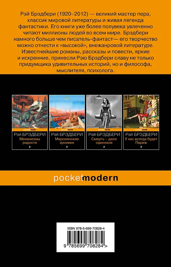 Книга Давайте все убьем Констанцию (Рэй Брэдбери) — 2