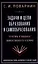 Задачи и цели образования и самообразования. Приемы и навыки эффективного чтения — 3054108 — 1