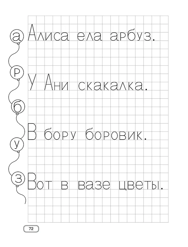Книга Пишем по клеточкам и точкам (Валентина Дмитриева) — 14