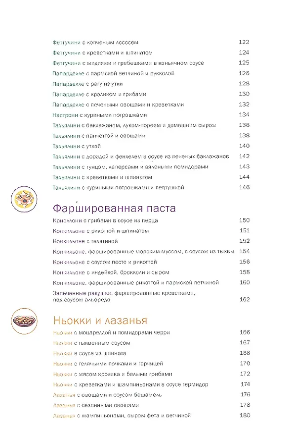 Книга Готовим пасту () — 4