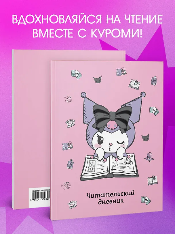 Книга Читательский дневник. Куроми (32 л., мягкая обложка, розовый) () — 7