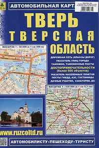 Тверь. Тверская область. Автомобильная карта (с достопримечательностями)