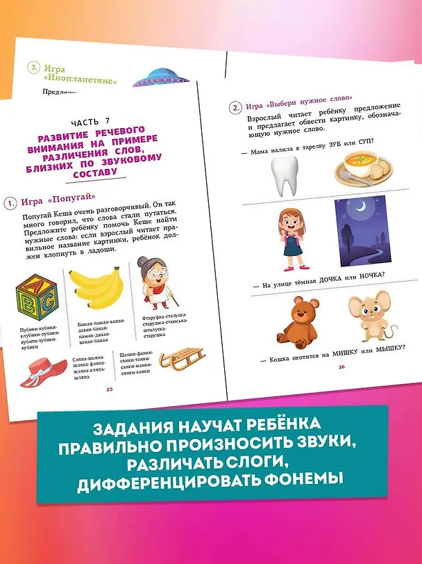 Книга Тренажёр по развитию слухового восприятия и фонематического слуха (Елена Бежан, Кристина Борисова) — 7