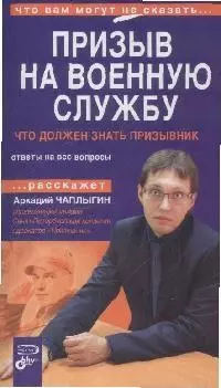 Призыв на военную службу: что должен знать призывник — 2168552 — 1