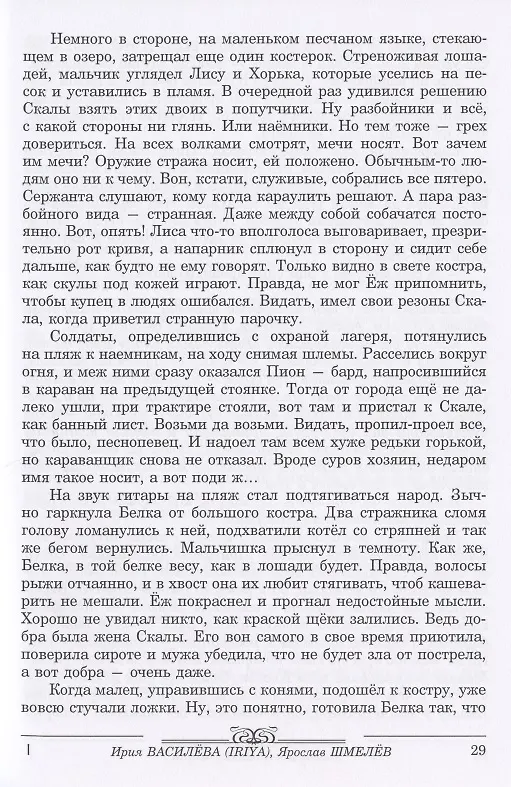 Книга Легенды магических земель. Сборник фэнтези () — 5