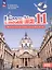 Французский язык. Второй иностранный язык. 11 класс. Базовый уровень. Учебник. ФГОС 2021 — 3120400 — 1