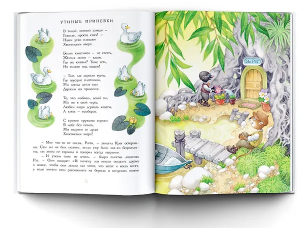Книга Ветер в ивах. Рисунки О. Ионайтис (Кеннет Грэм) — 8