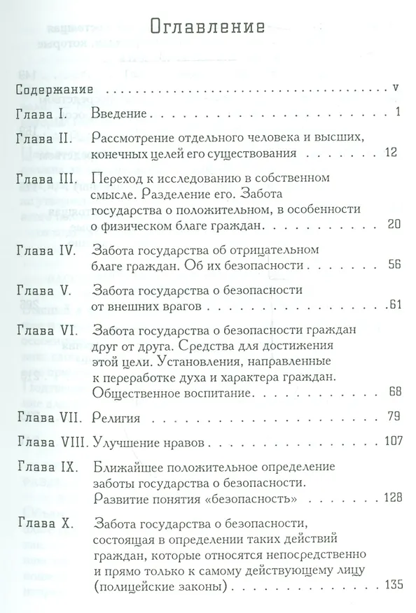 Книга О пределах гоударственной деятельности (Вильгельм Гумбольт) — 2