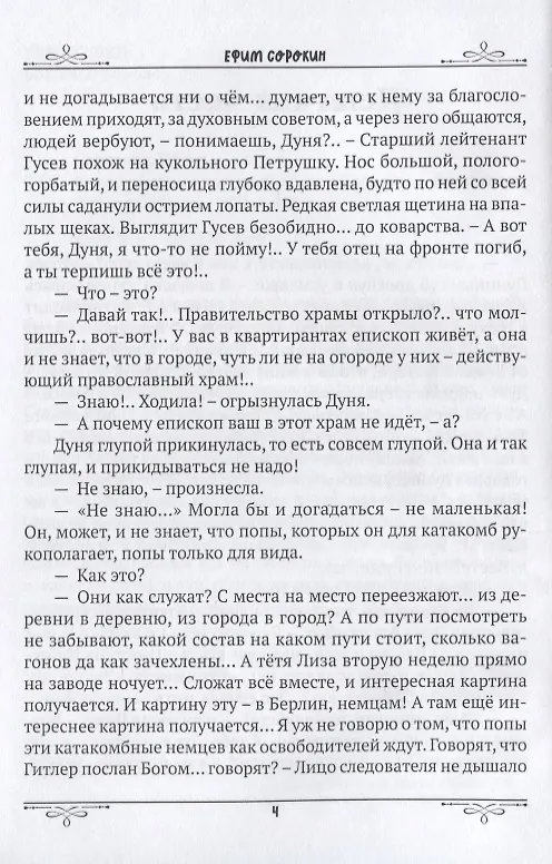 Книга Флаг. Повести (Ефим Сорокин) — 4