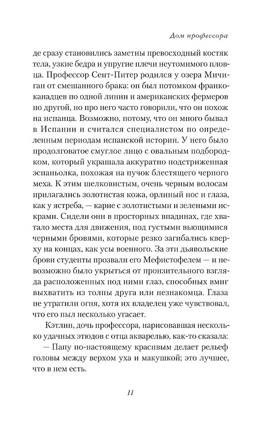 Книга Дом профессора (Уилла Кэсер) — 8