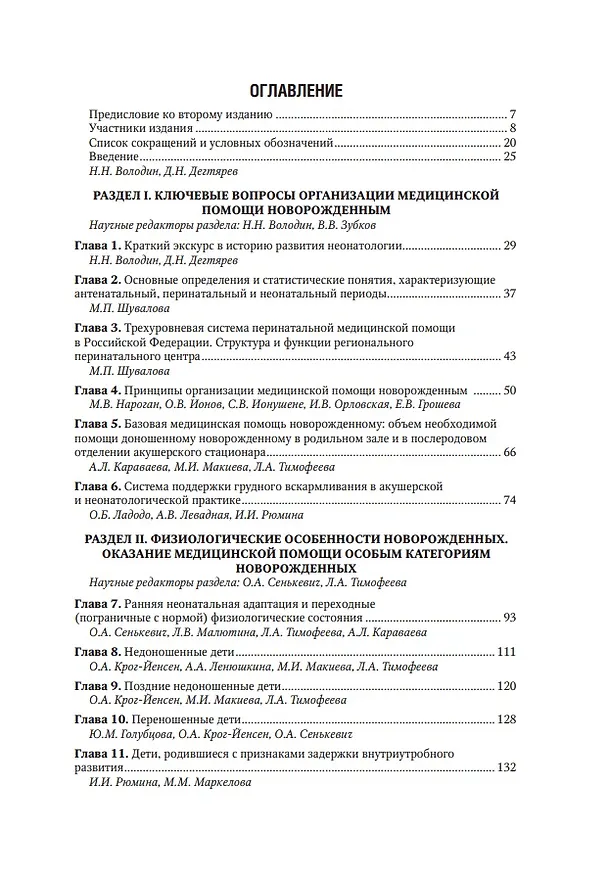 Книга Неонатология: национальное руководство: в 2-х томах. Том 1 () — 2