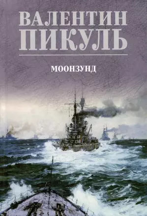 Моозунд — 3019479 — 1