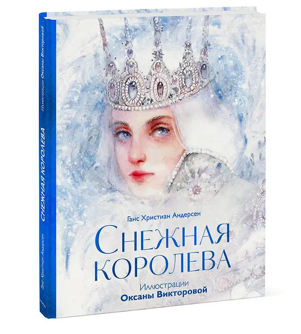Книга Снежная королева (Ганс Христиан Андерсен) — 4