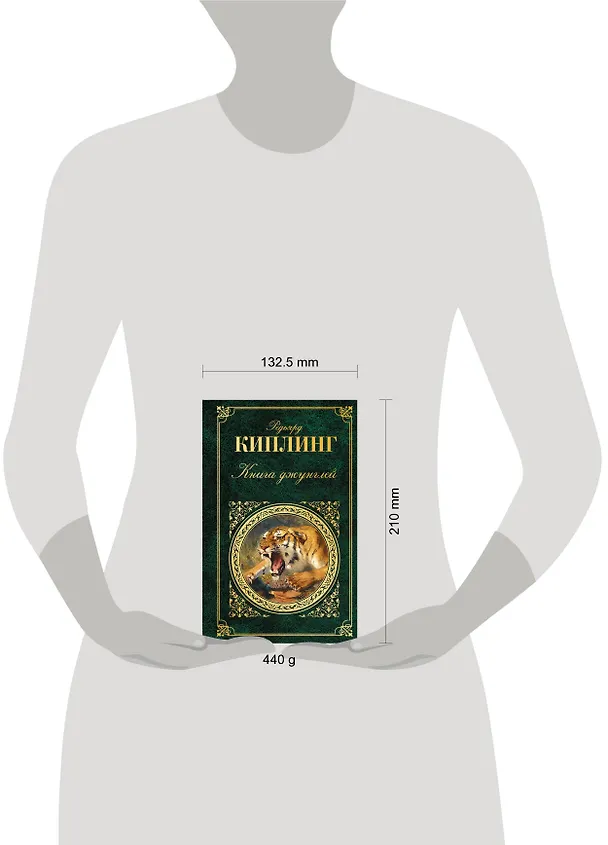 Книга Книга джунглей (Редьярд Киплинг) — 5