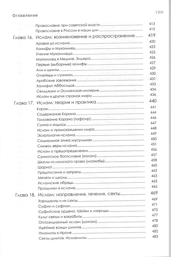 Книга История религий Востока (4 изд) (м) Васильев (Леонид Васильев) — 5