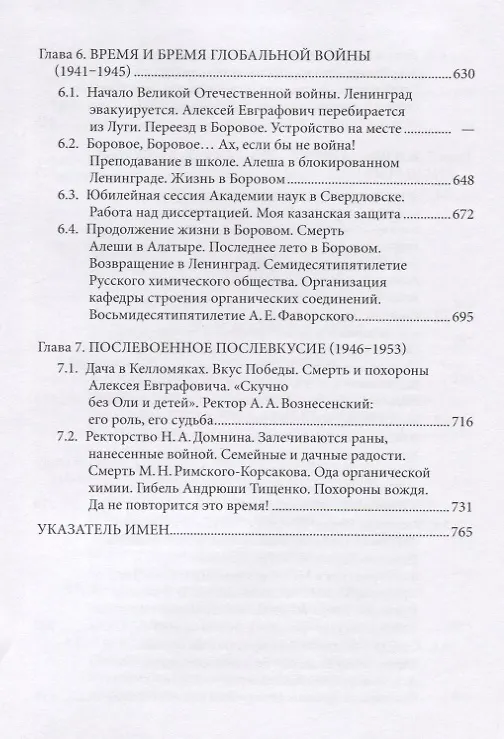 Книга Фаворские. Жизнь семьи университетского профессора. 1890-1953. Воспоминания () — 5