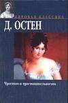 Книга Чувство и чувствительность (Джейн Остен) — 1