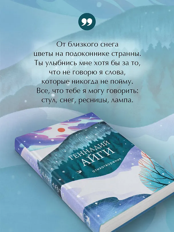 Книга Стихотворения (Геннадий Айги) — 9