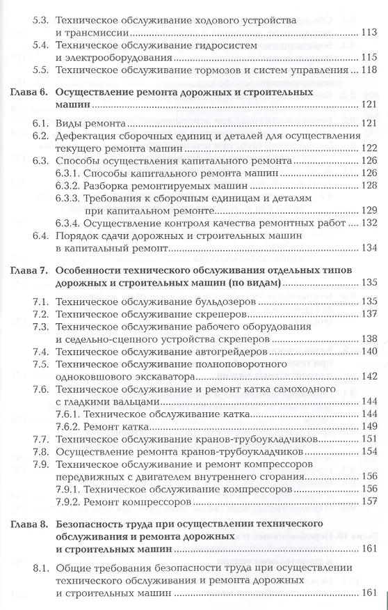Книга Осуществление тех. обс. и ремонта дорож. и строит. машин Учебник (ПО) Полосин (Митрофан Полосин) — 4