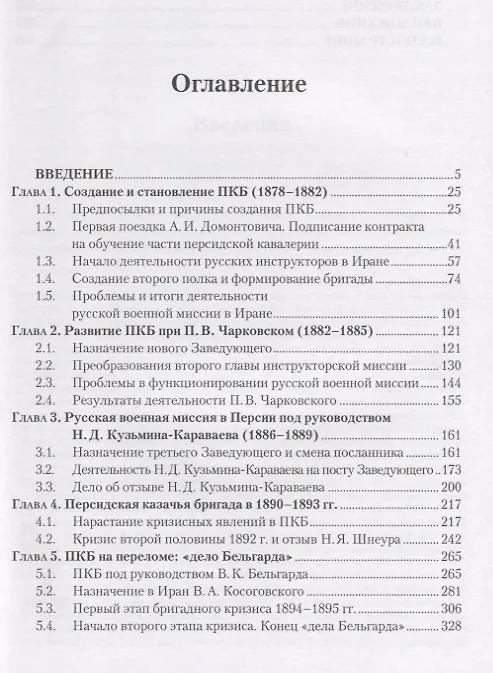 Книга Очерки Персидской казачьей бригады (1878-1895): по русским источникам () — 2