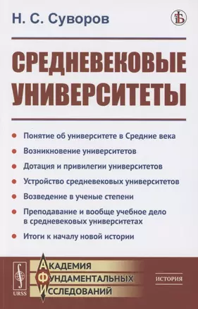 Средневековые университеты — 2856222 — 1