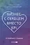 Бизнес с сердцем вместо KPI: От потребления к созиданию — 2989057 — 1