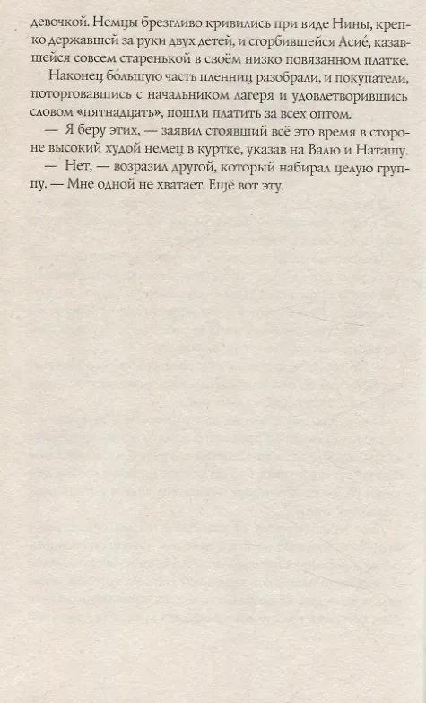 Книга Вальхен (мягкая обложка) (Ольга Громова) — 9