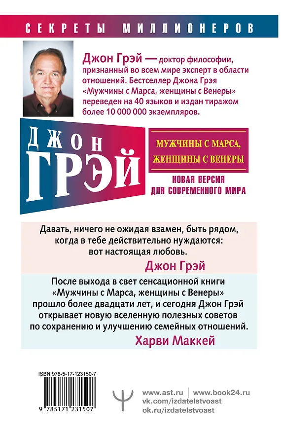 Книга Мужчины с Марса, женщины с Венеры. Новая версия для современного мира (Джон Грэй) — 2