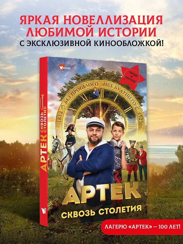 Книга Артек. Сквозь Столетия (Елена Ольшанская) — 5