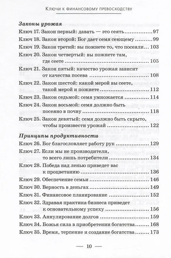 Книга Ключи к финансовому превосходству (Фил Прингл) — 3