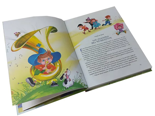 Книга Приключения Незнайки и его друзей (ил. О. Зобниной) (Николай Носов) — 9
