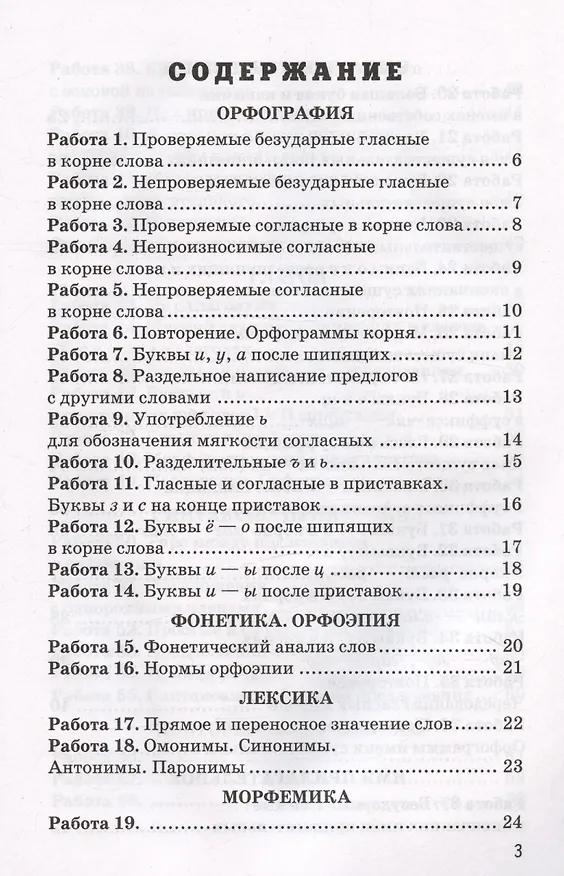 Книга Проверочные работы по русскому языку. 5 класс. К учебнику Т.А. Ладыженской, М.Т. Баранова, Л.А. Тростенцовой и др. "Русский язык. 5 класс. В двух частях" (Валентина Белякова) — 2