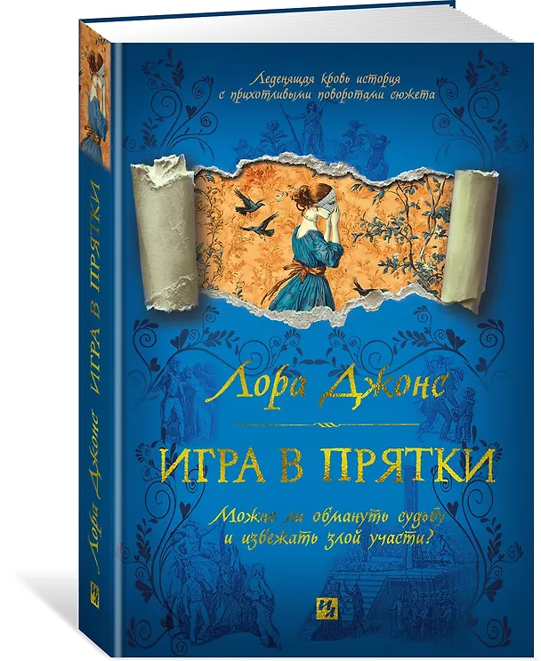 Книга Игра в прятки (Лора Джонс) — 4